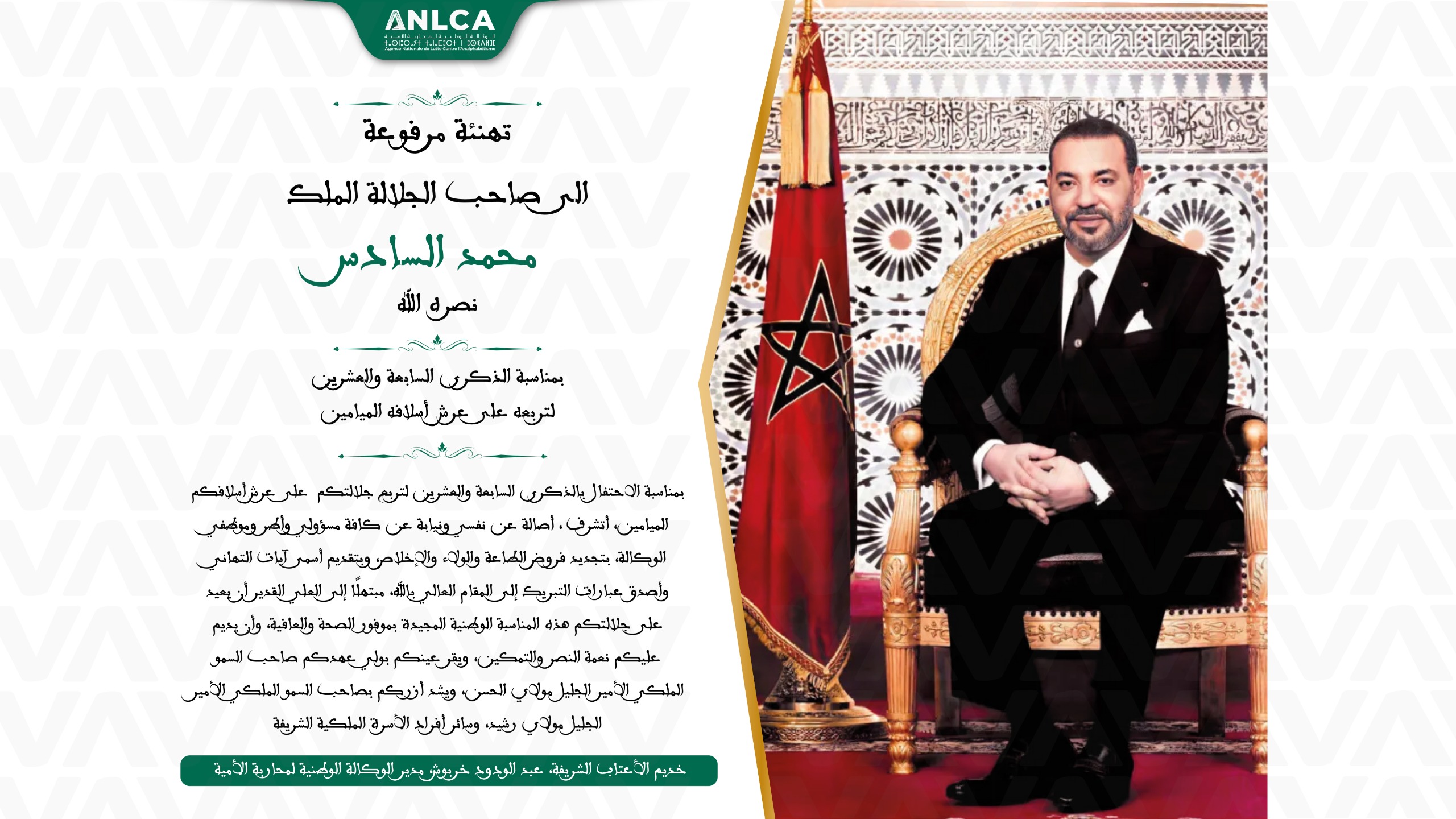 الذكرى 27 لعيد العرش